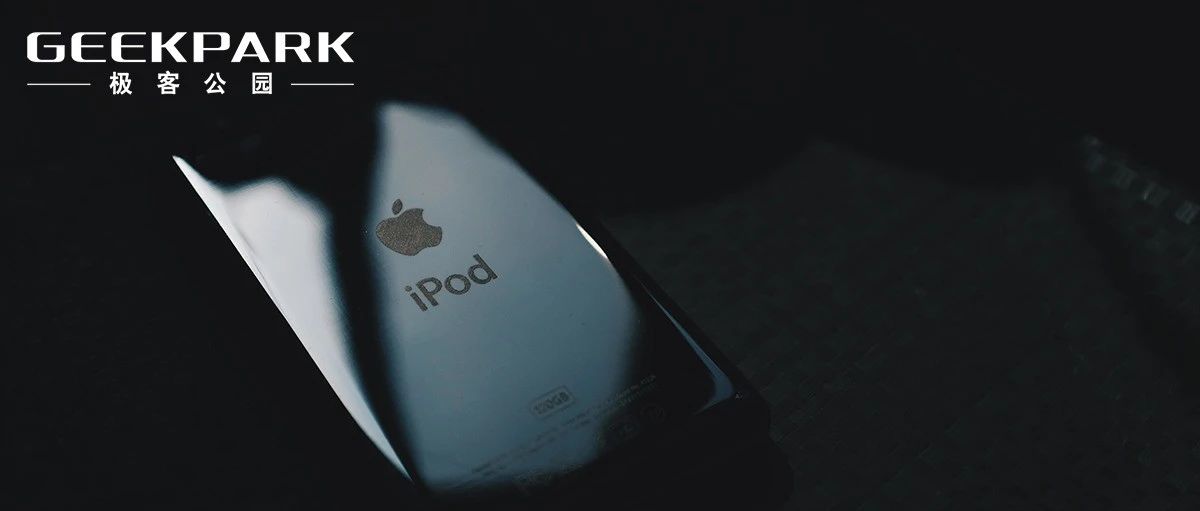 iPod 时代终结，但音乐没有告别