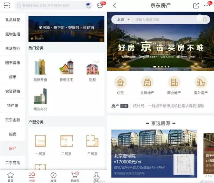 【荧客日报】京东上线房产频道 / 小米带来「吃鸡」手游 / 锤子新