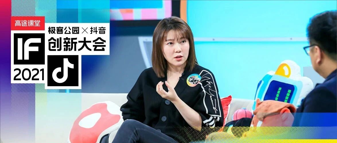 对话北京字节跳动张楠：2020 抖音的改变与思考