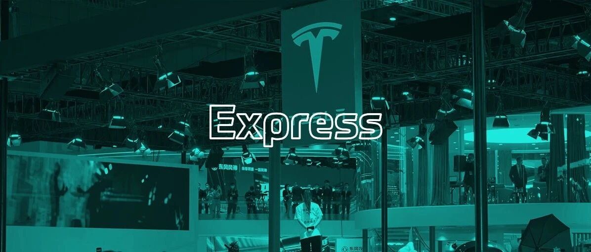 特斯拉回应「车闹」：决不妥协；NASA火星直升机完成首飞；「肥宅快乐水」或将涨价