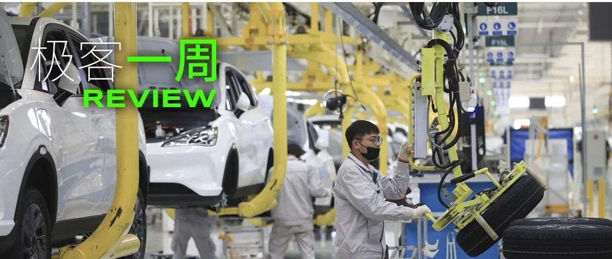 年轻人的第一辆车、「疯狂」比特币和腾讯「差钱」｜极客一周