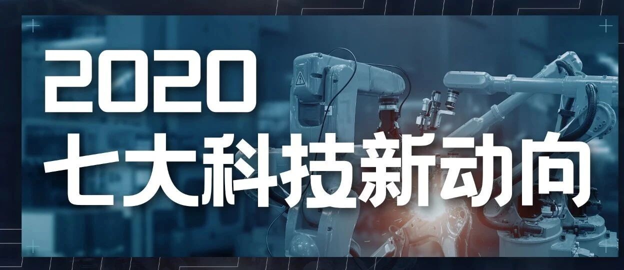 互联网的潮水，今年冲向了何方｜2020  复盘