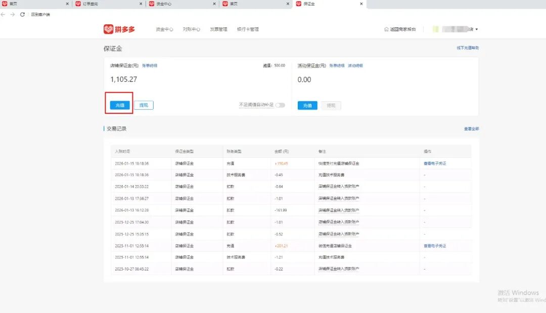 拼多多电脑版下载安装