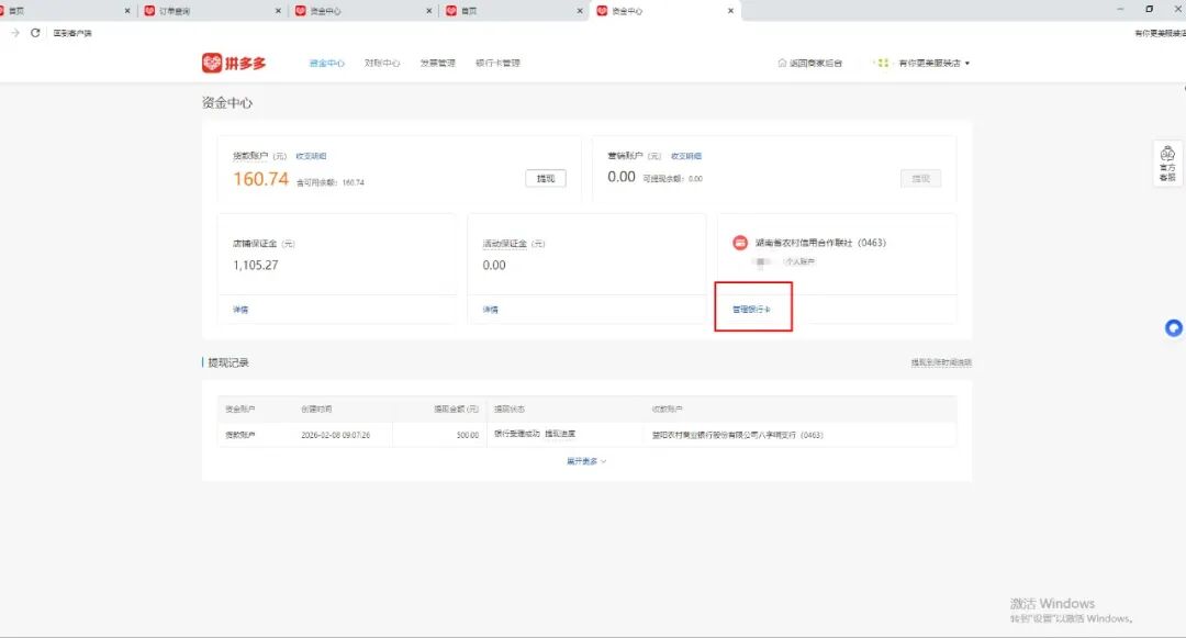 拼多多电脑版下载安装