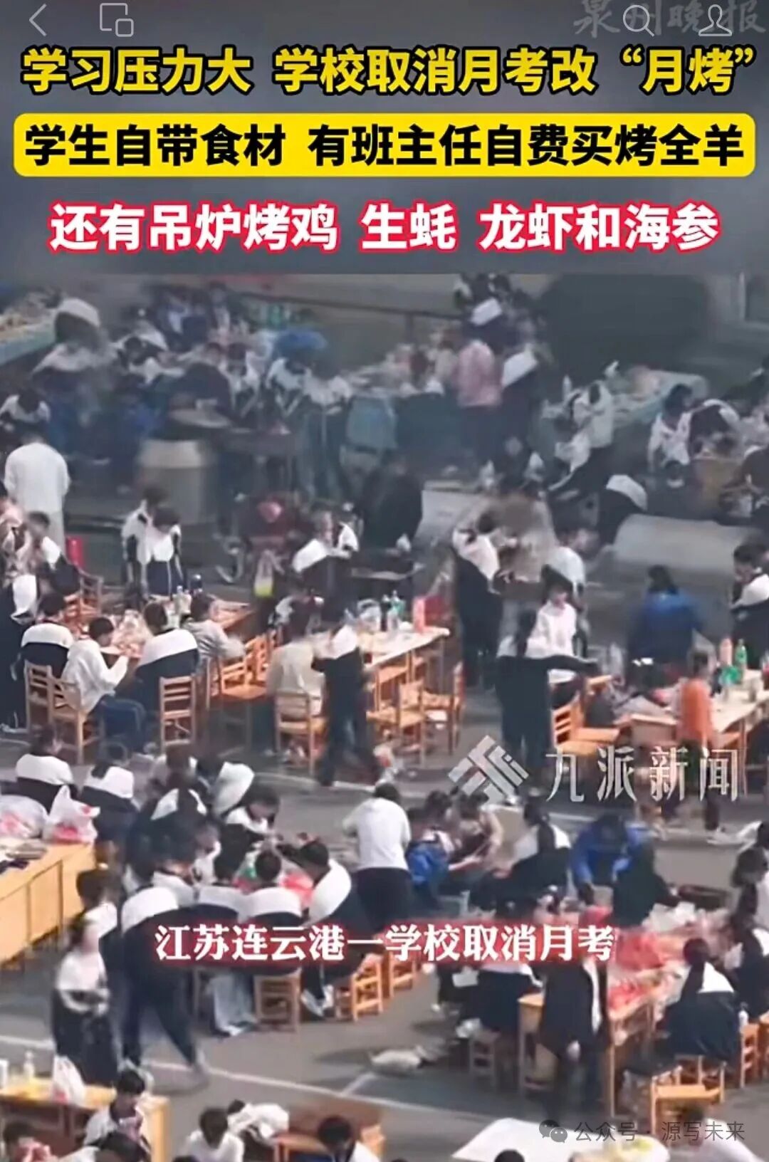 图片[2]-学校月考变月烤，在学校里组织烧烤缓解学习压力，说明学校的管理层里有明白人。-佳闻文创