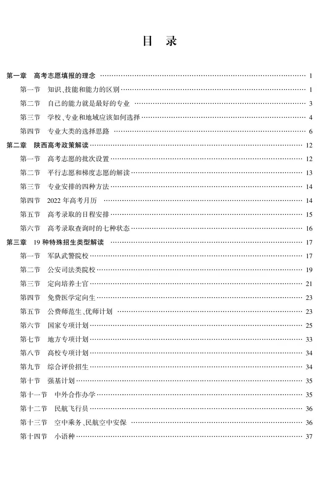 陕西省高考志愿_陕西省高考志愿填报_陕西省高考生填报志愿