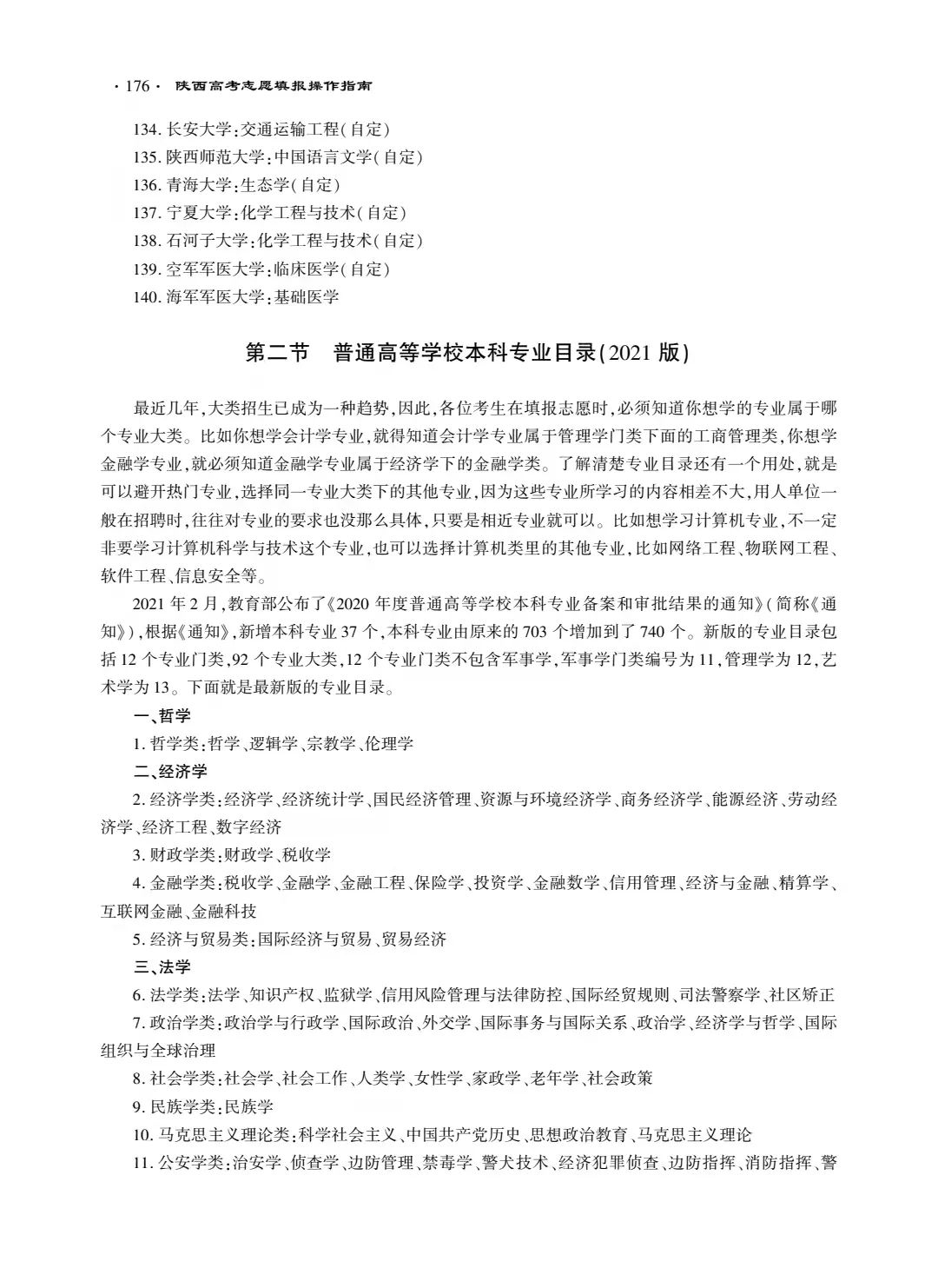 陕西省高考生填报志愿_陕西省高考志愿填报_陕西省高考志愿