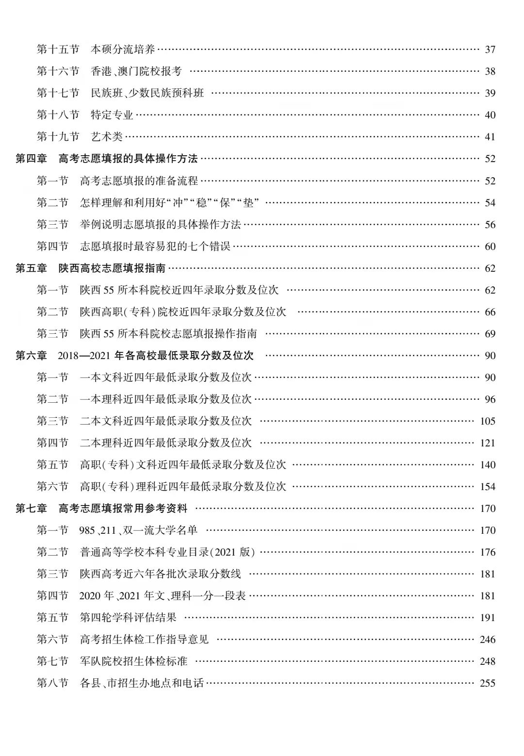 陕西省高考生填报志愿_陕西省高考志愿_陕西省高考志愿填报