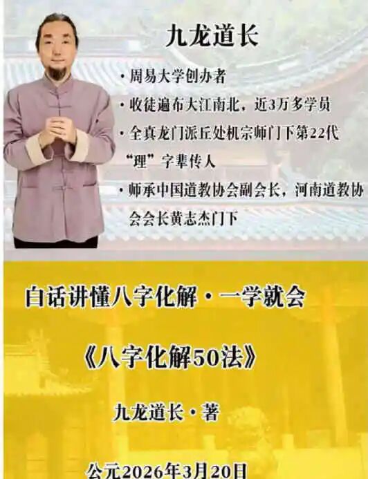 高清原版《九龙八字化解50法》PDF下载_九龙道长270页白话命理化解教程