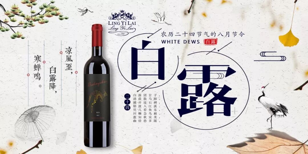 西风凉 白露降 一杯红酒秋燥防 领亿来专卖店 微信公众号文章阅读 Wemp