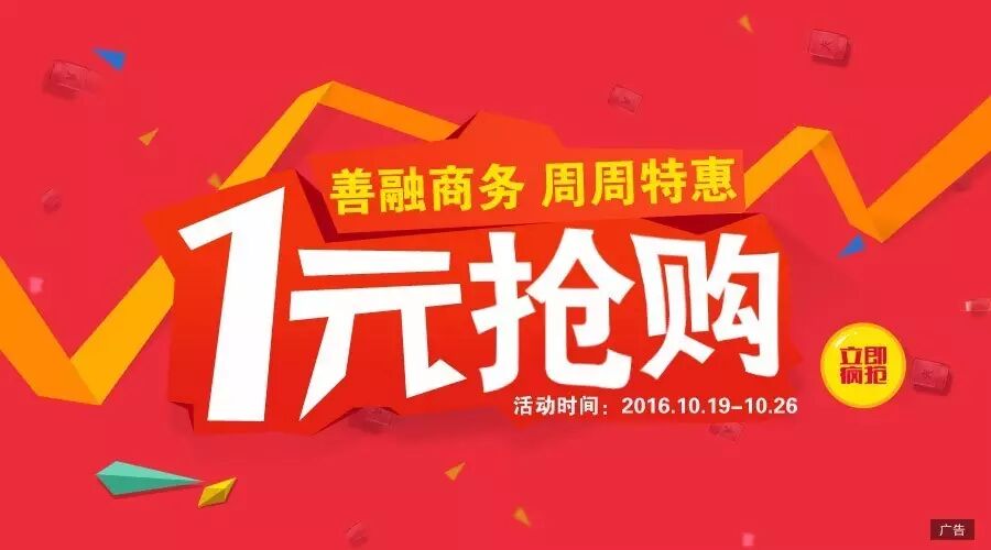 【善融商务 一元抢购】10月19日10点准时开抢!