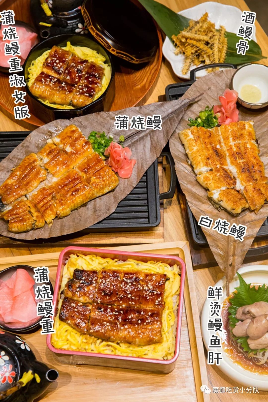 只有女生敢點的鰻魚飯 必須先滾三次 魔都吃貨小分隊 微文庫