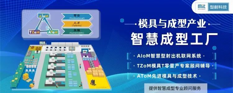 解决注塑模具成型难题，型创科技&ACMT技术平台助您一臂之力！的图6