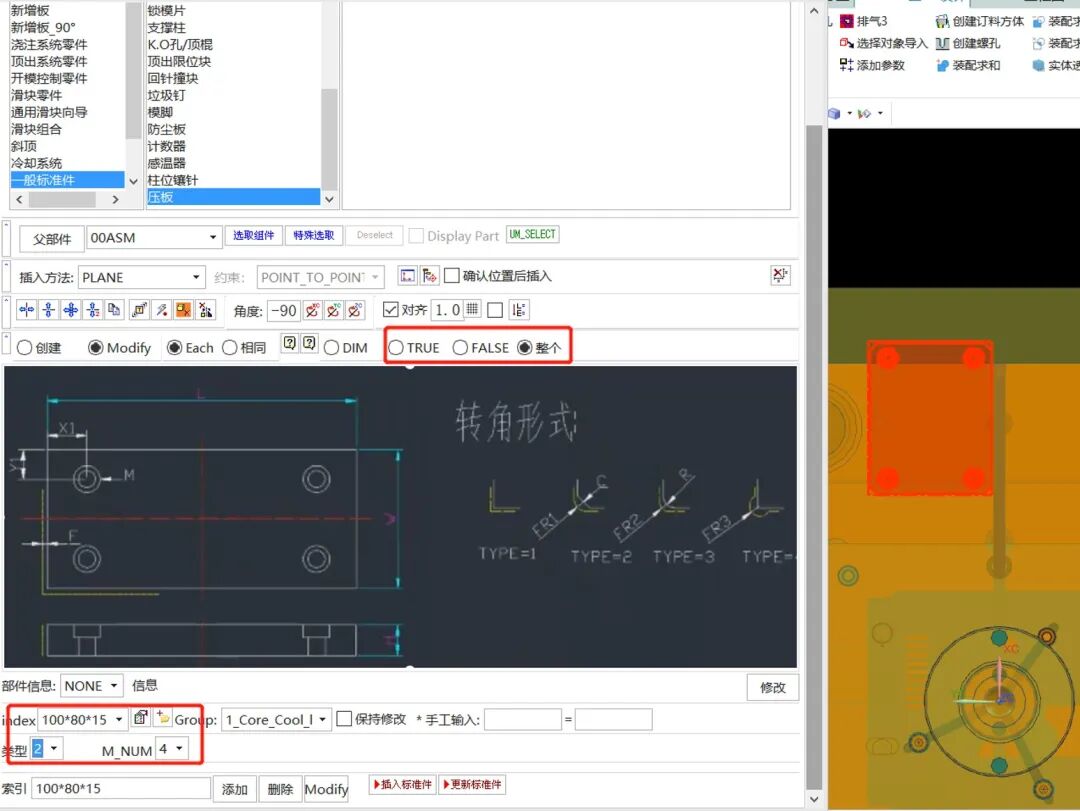 干货分享|模具标准件承压板参数化设计的图12