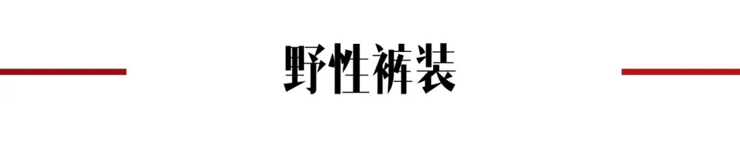 野性又感性，怎么可以抗拒动物图纹的美？