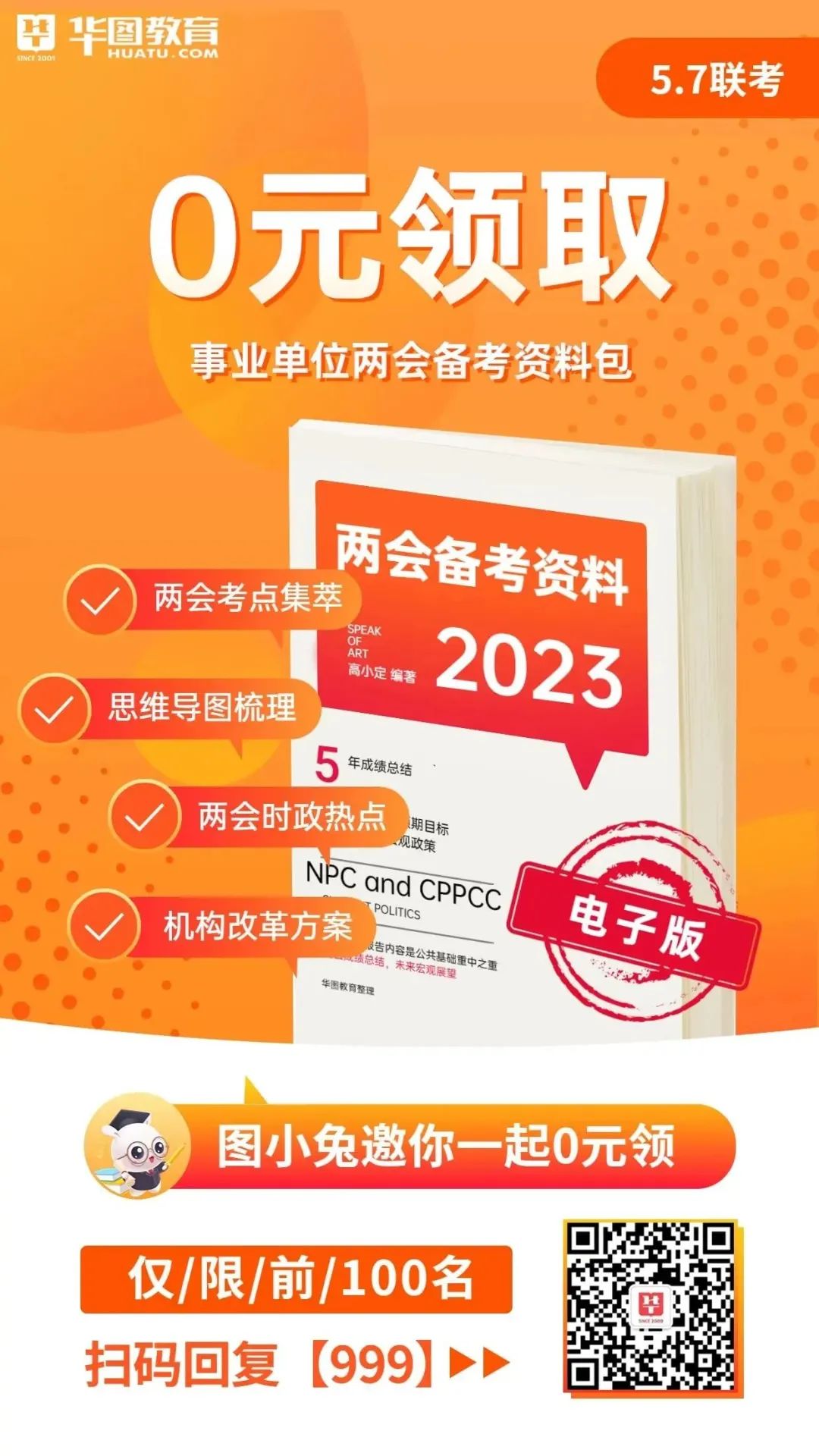 下列不属于流转税的是