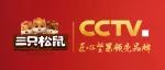 三只松鼠登陆央视，荣获“CCTV·匠心坚果领先品牌”