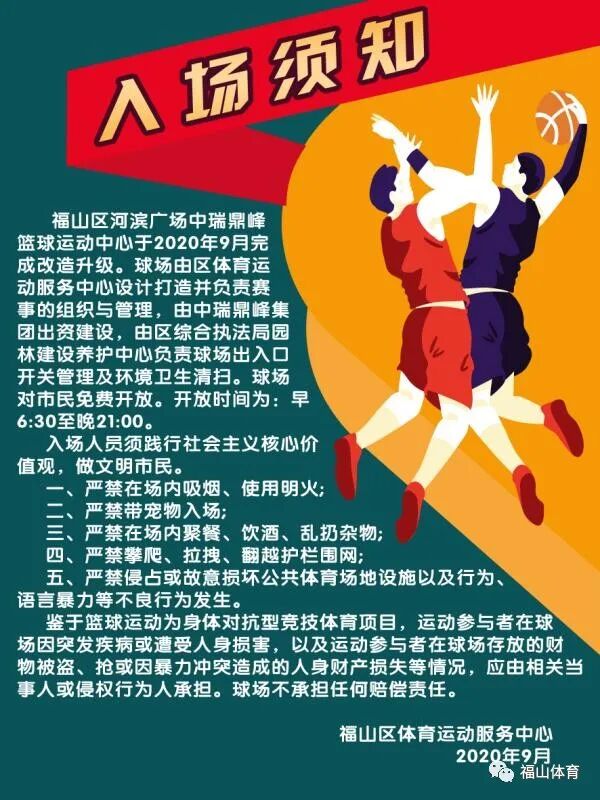 福山区河滨广场篮球场完成改造升级免费开放啦运动约起来