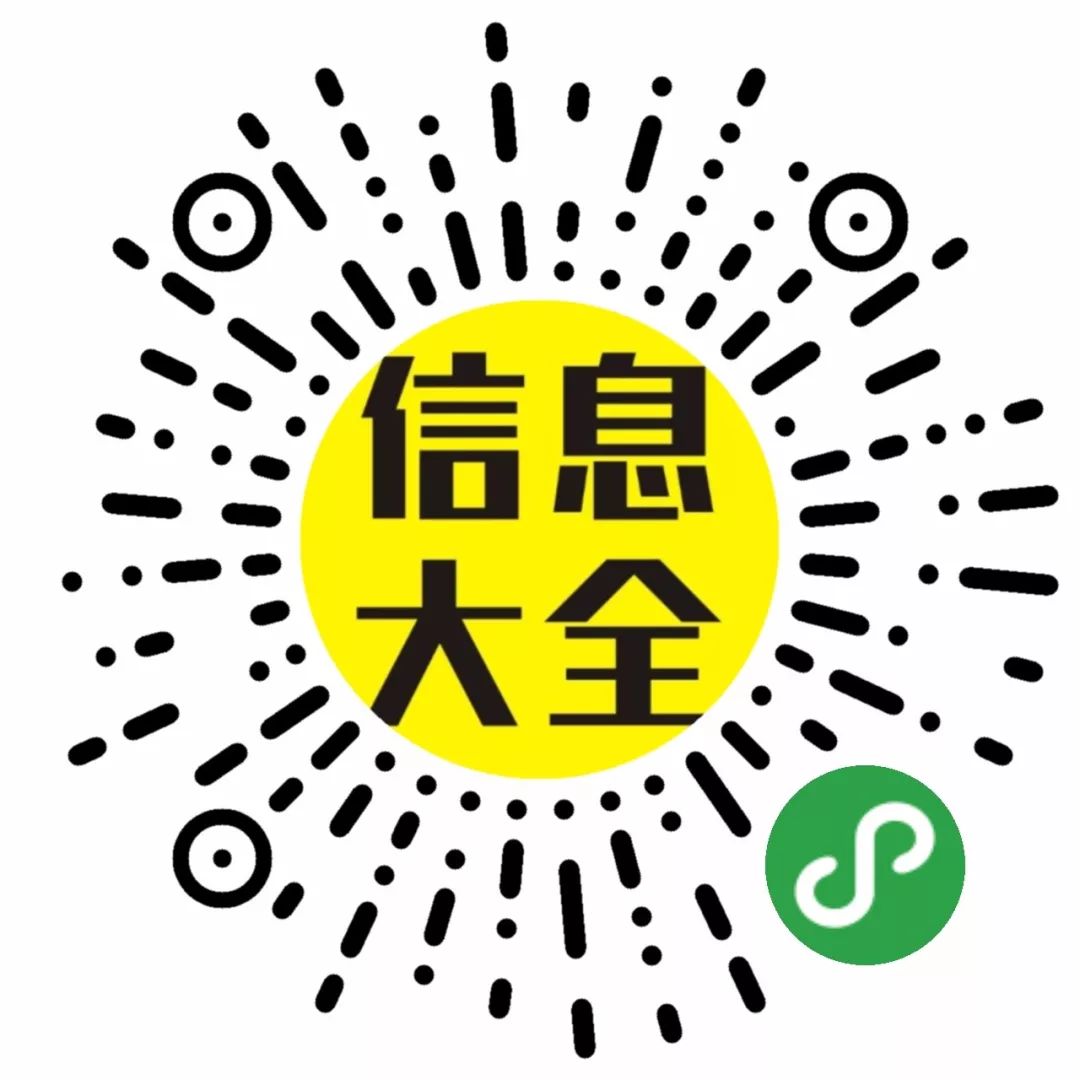 信息大全房产信息175期