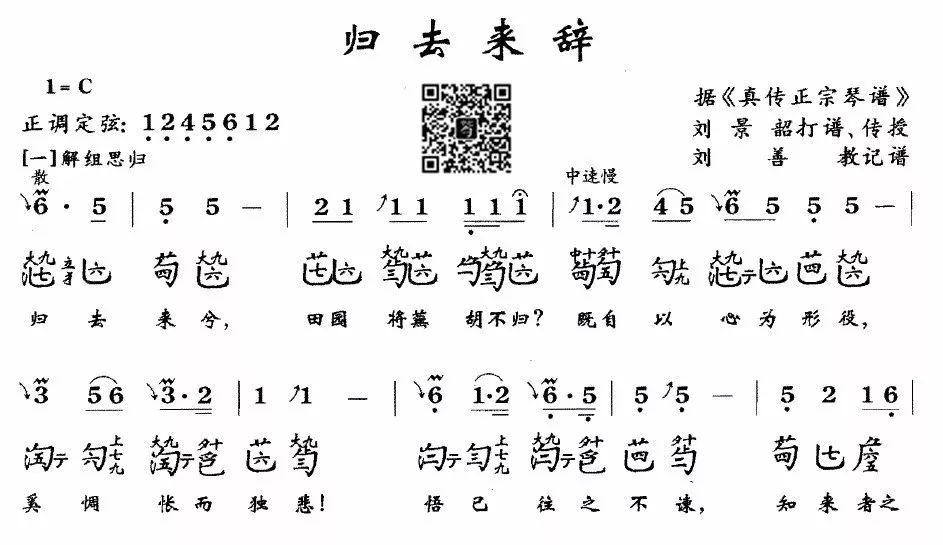 每日一谱丨古琴谱 归去来辞 采菊东篱下 悠然见南山 古琴谱大全 微信公众号文章阅读 Wemp