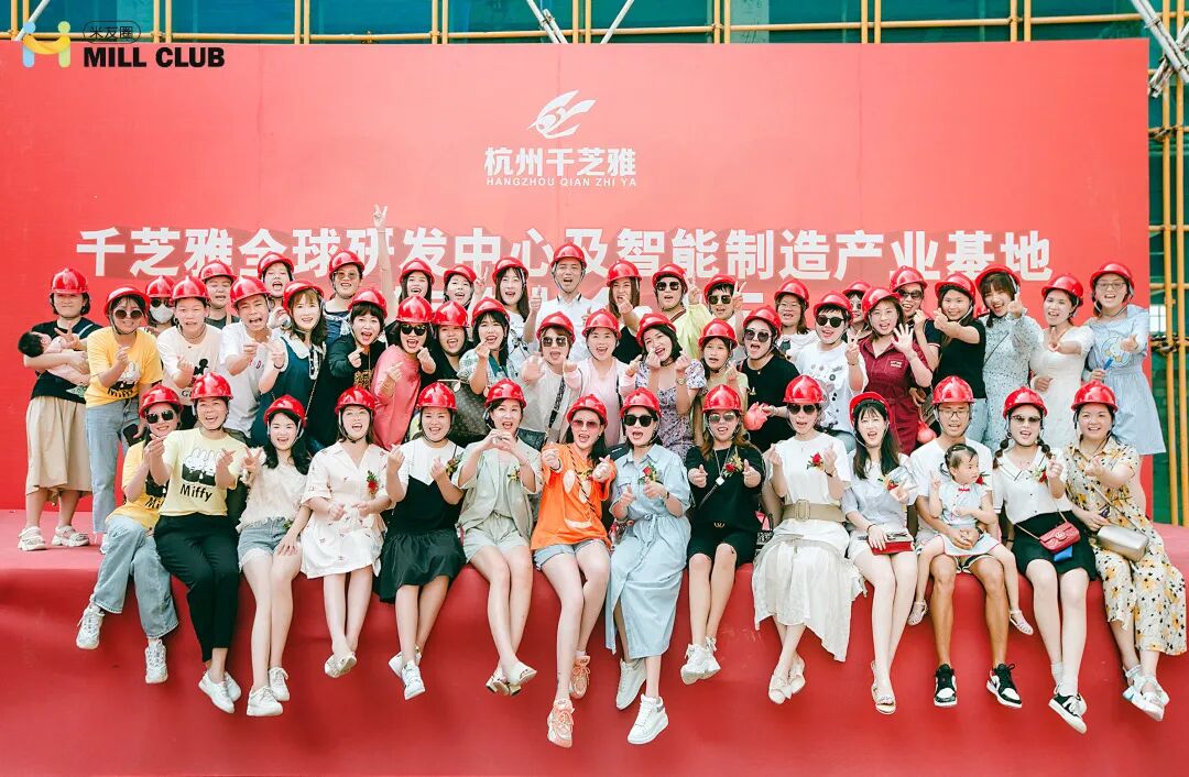 祝贺 | 千芝雅全球研发中心及智能制造产业既定喜封金顶