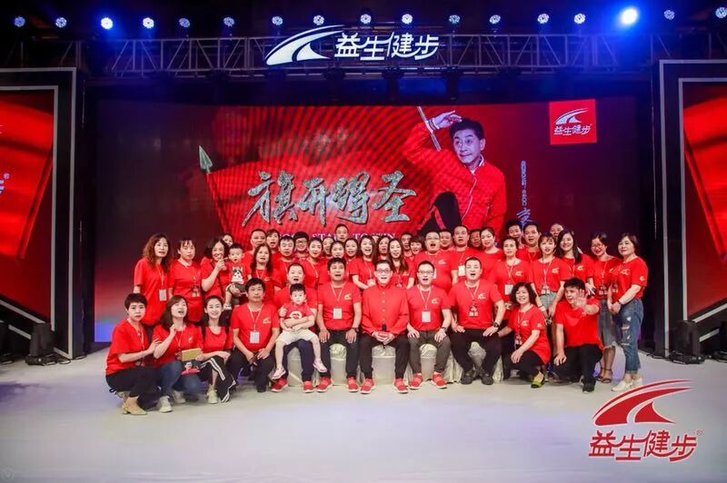 益生健步 旗开得圣 品牌发布会圆满成功 北京益生健步体育用品有限公司