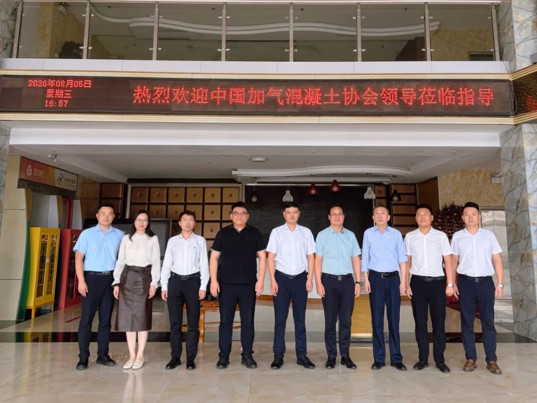 中国加气混凝土协会领导到访东岳机械，共话行业高质量发展新篇章