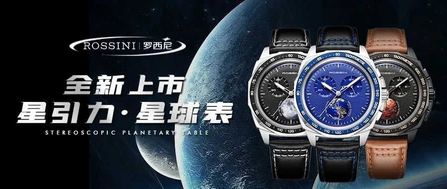 罗西尼品牌 - 罗西尼旗舰店 - 手表眼镜品牌 - 全球品牌淘