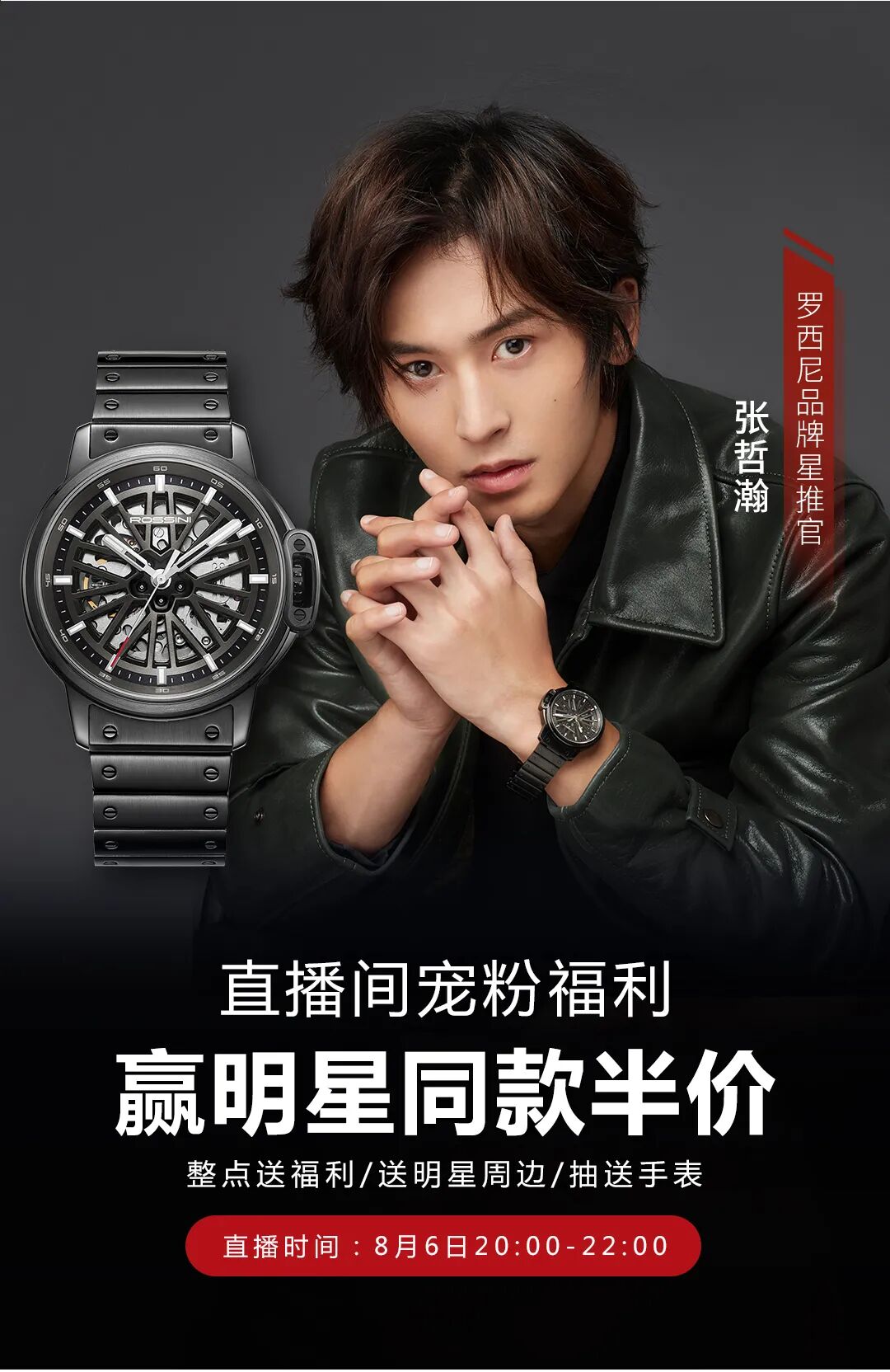 罗西尼 张哲瀚的 新角色 罗西尼品牌星推官 罗西尼官方旗舰店