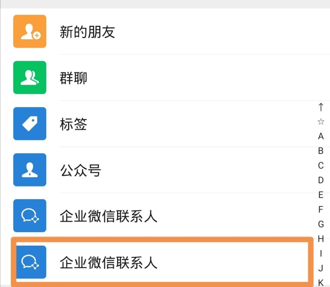 内测本通讯录重复出现企业微信联系人?