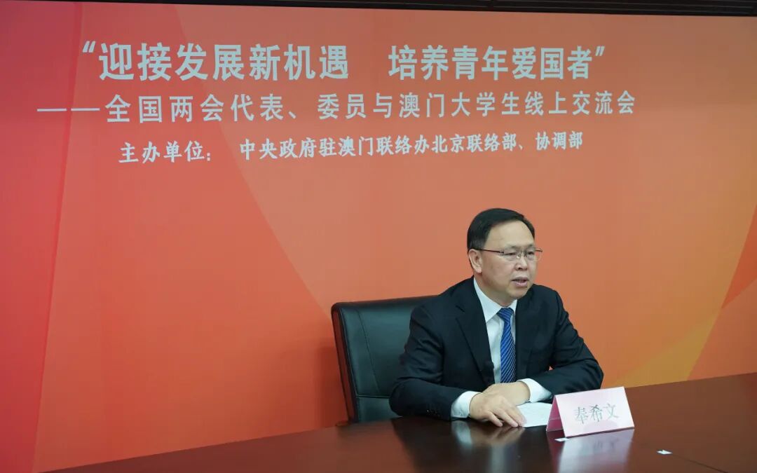 澳門中聯辦北京聯絡部部長奉希文由中央政府駐澳門聯