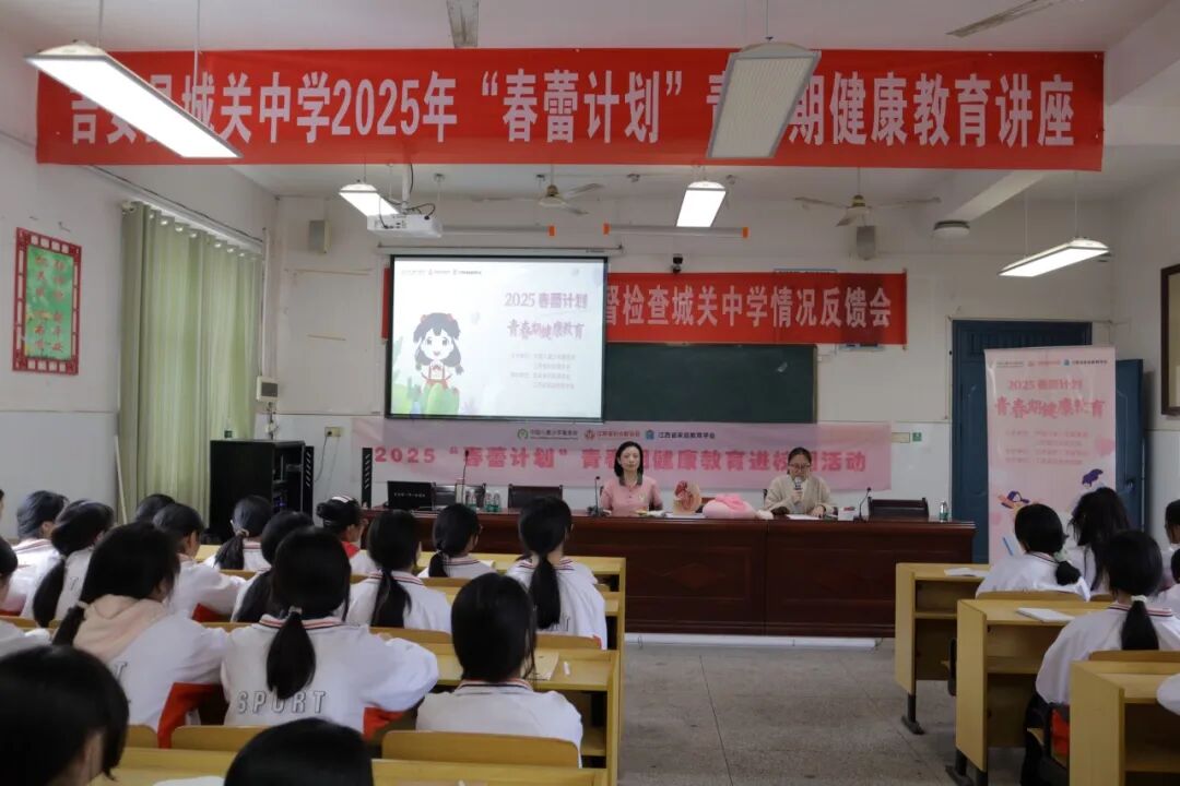 吉安县妇联开展“春蕾计划”青春期健康教育进校园活动-江西省家庭教育学会
