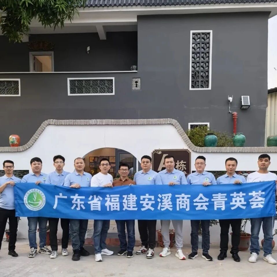 广东省福建安溪商会