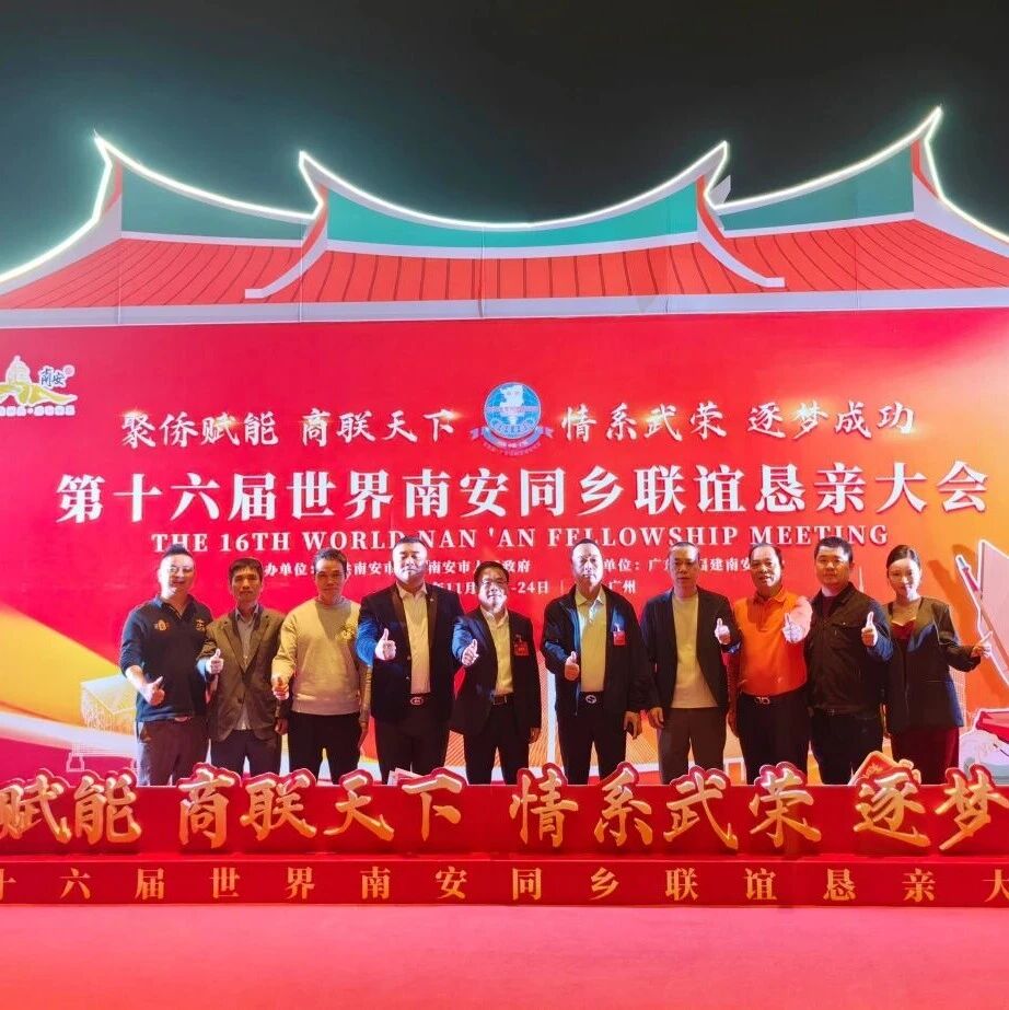 广东省福建安溪商会