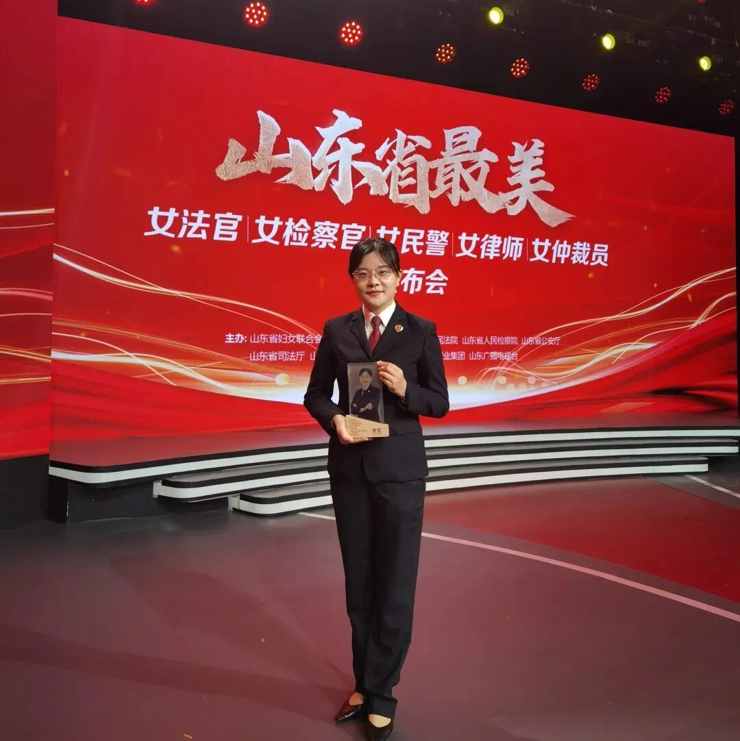 喜报!东港区检察院的她获评"山东省最美女检察官"
