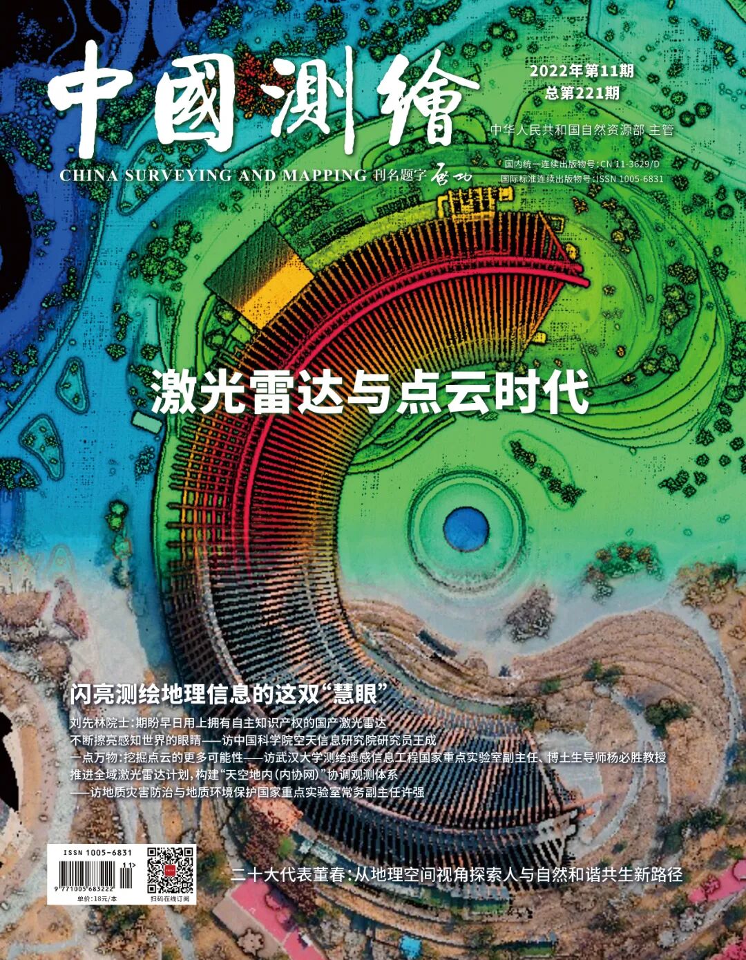 北科天绘国产激光雷达