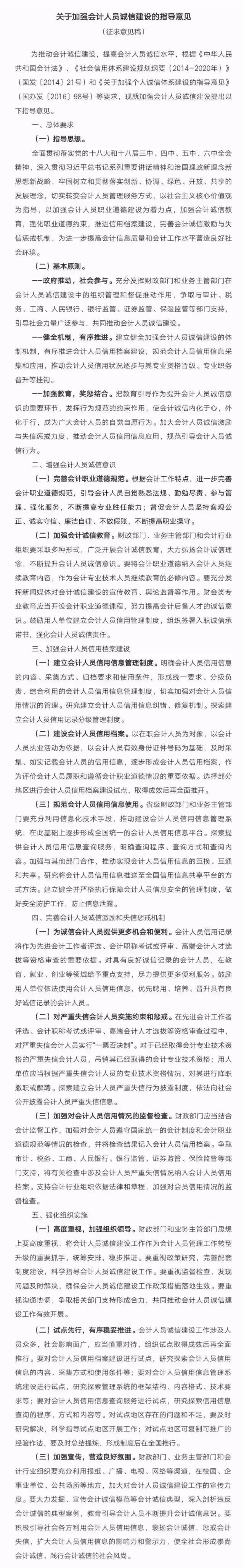 信用记录作为会计职称评选依据！