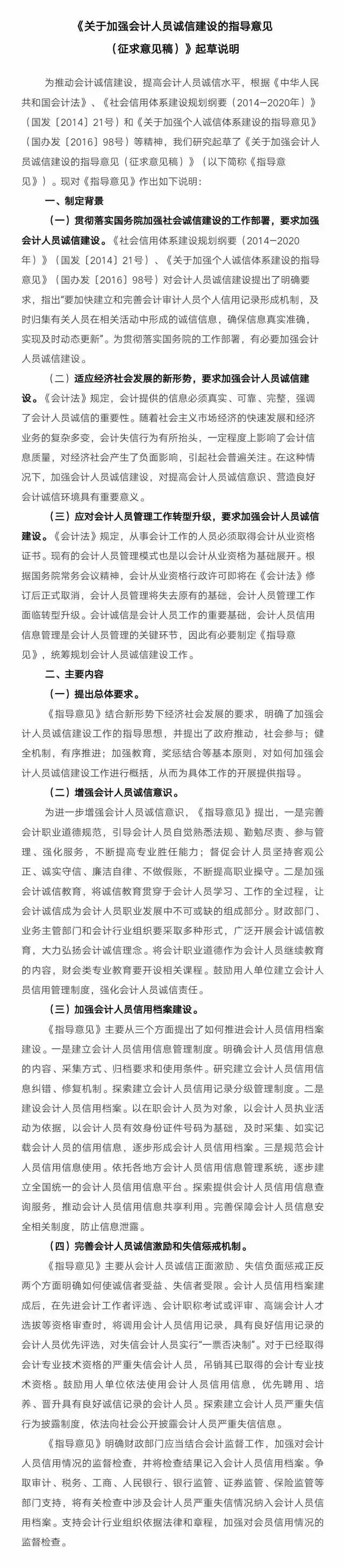 信用记录作为会计职称评选依据！