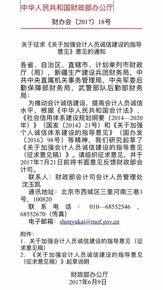 信用记录作为会计职称评选依据！