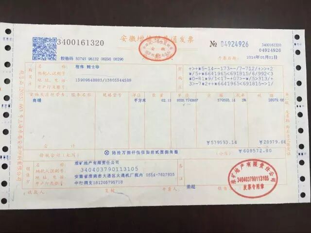 企業(yè)取得普通發(fā)票未填寫稅號不得作為稅收憑證