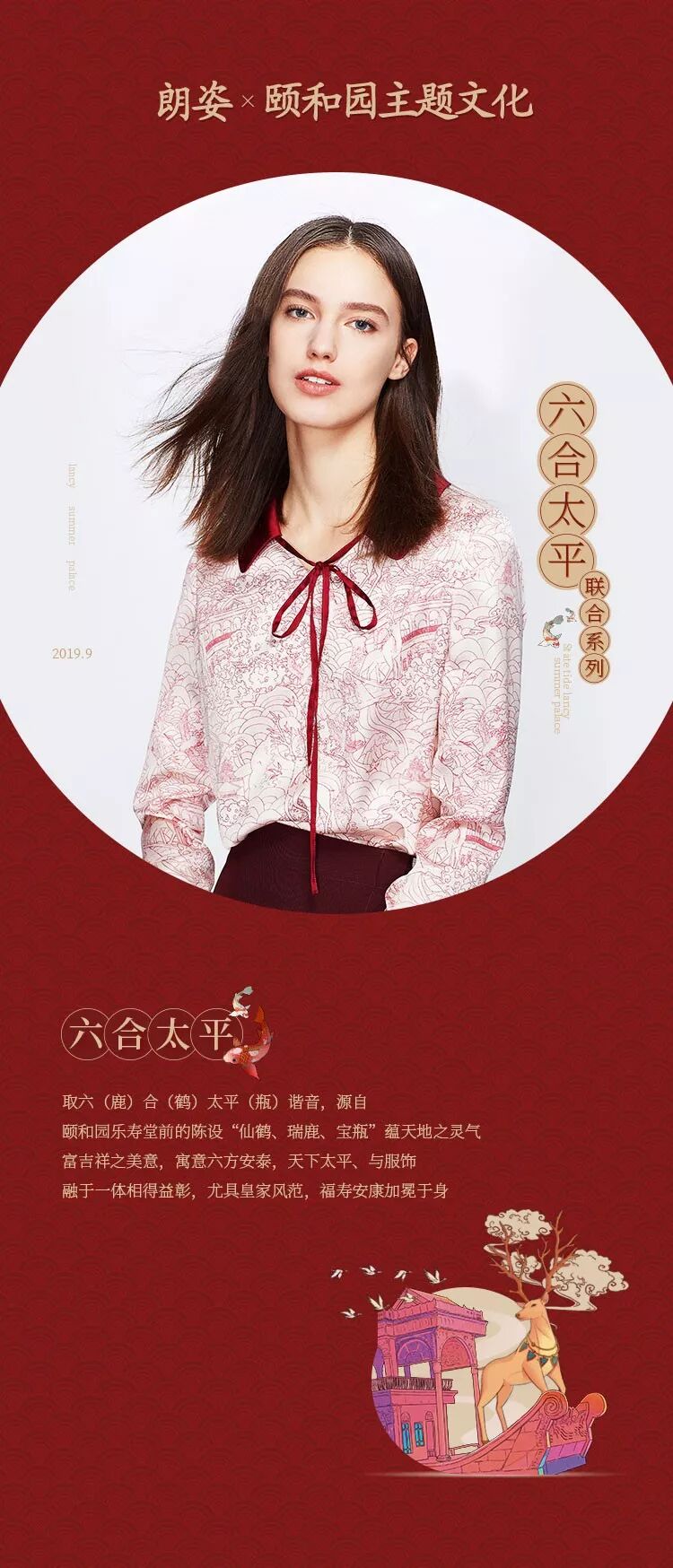 【德信体育app×颐和园】“六合太平”联名款限量发售！(图1)