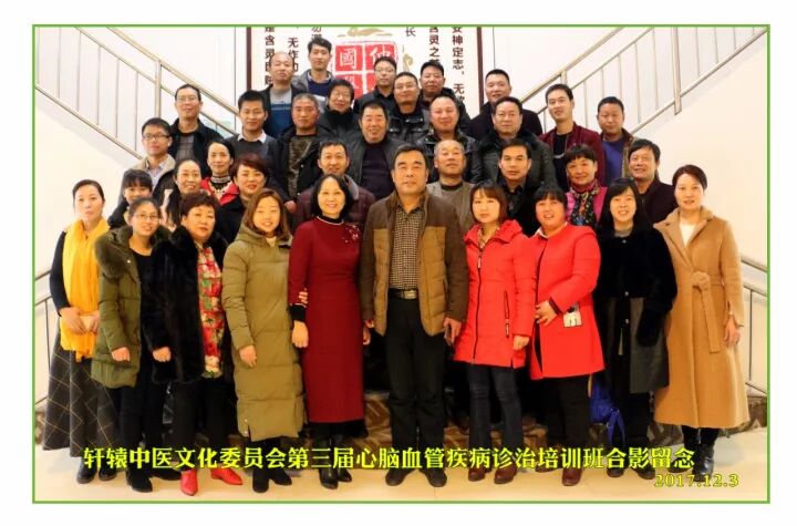 热烈祝贺轩辕中医文化委员会心脑血管疾病诊治技术培训圆满结束