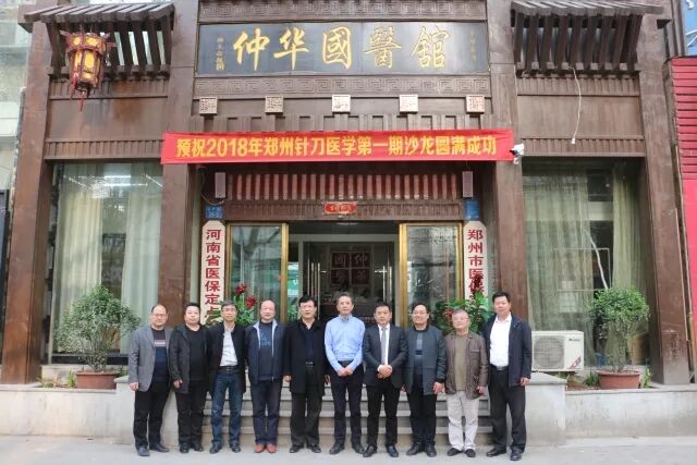 热烈祝贺针刀沙龙圆满完成