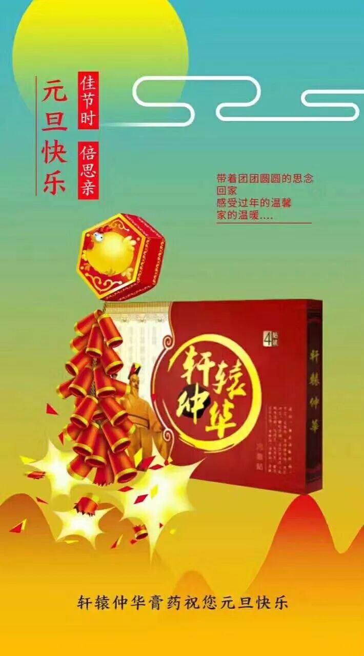 喜迎元旦快乐行·健康金礼大放送·快来参与吧