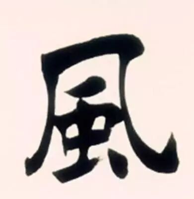 张正杰：春季防风 避风如避箭