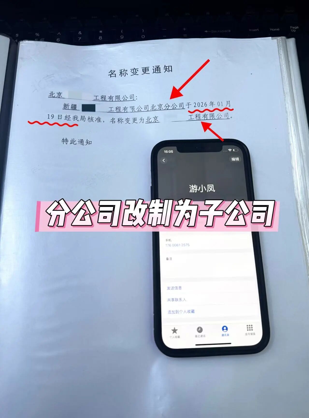 外地分公司改制有限公司流程