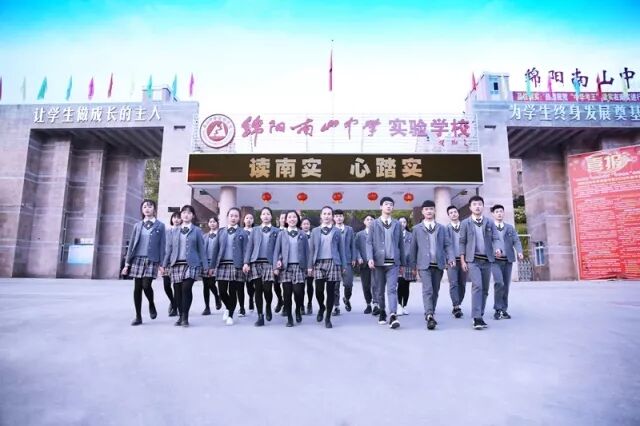 不一样的南实——绵阳南山中学实验学校简介