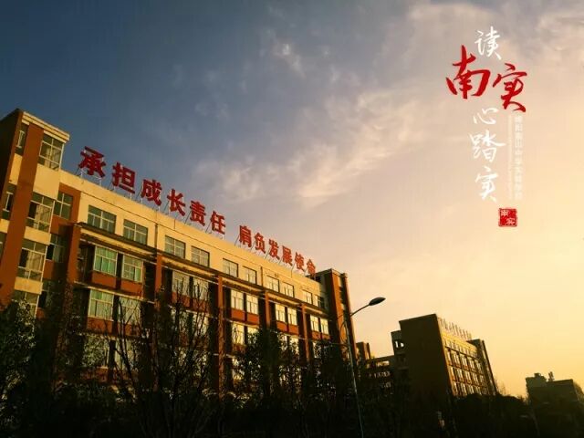 不一样的南实——绵阳南山中学实验学校简介