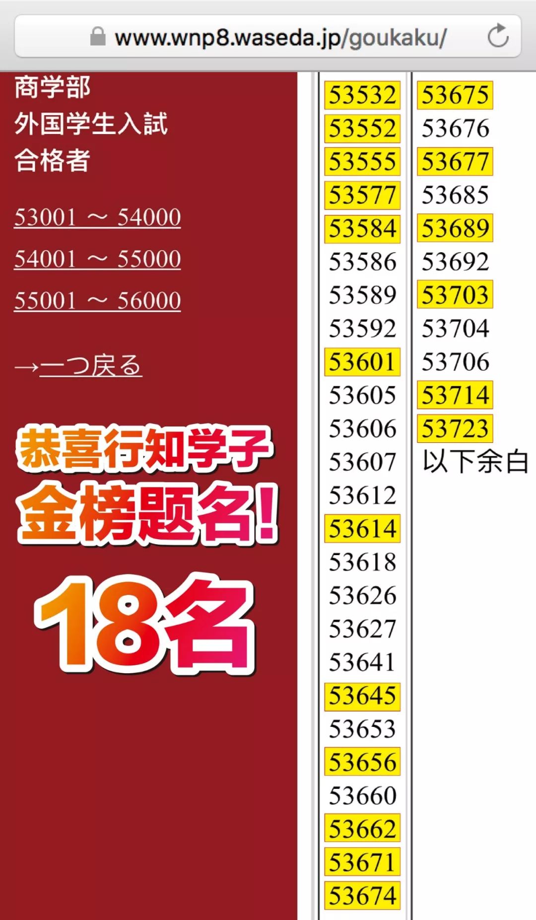 合格速报 行知学园早大商学部合格人数占全日本总合格人数的50 行知学园 微信公众号文章阅读 Wemp