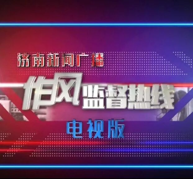 济南电视台生活频道晚间十点档，即将大变样！快看看